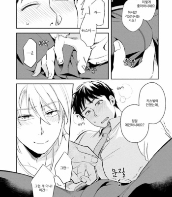[Natsuhara Saike] 30 Sai Kara no Coming Out [Kr] – Gay Manga sex 139