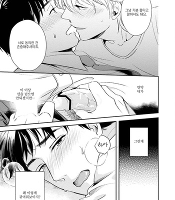 [Natsuhara Saike] 30 Sai Kara no Coming Out [Kr] – Gay Manga sex 140
