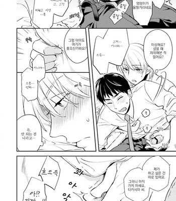 [Natsuhara Saike] 30 Sai Kara no Coming Out [Kr] – Gay Manga sex 141