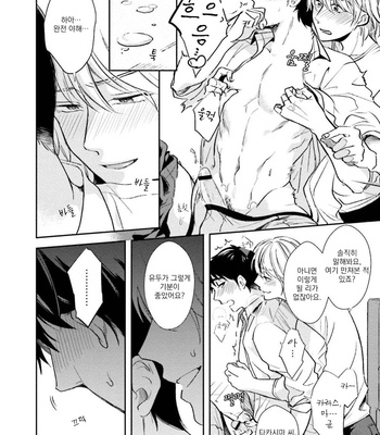 [Natsuhara Saike] 30 Sai Kara no Coming Out [Kr] – Gay Manga sex 143
