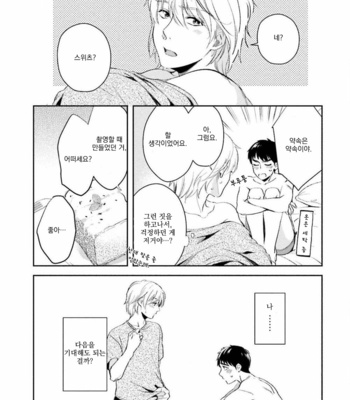 [Natsuhara Saike] 30 Sai Kara no Coming Out [Kr] – Gay Manga sex 147