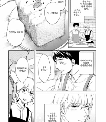 [Natsuhara Saike] 30 Sai Kara no Coming Out [Kr] – Gay Manga sex 122