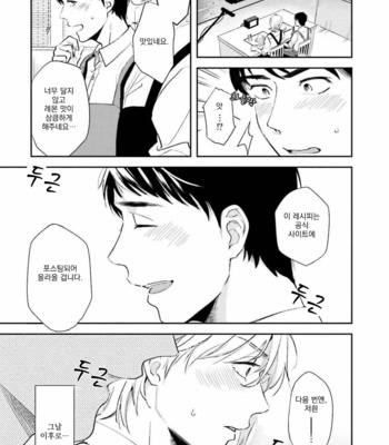 [Natsuhara Saike] 30 Sai Kara no Coming Out [Kr] – Gay Manga sex 124