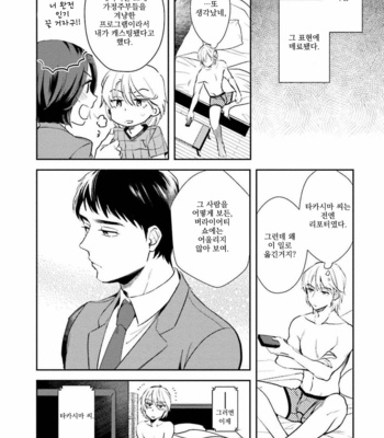 [Natsuhara Saike] 30 Sai Kara no Coming Out [Kr] – Gay Manga sex 125