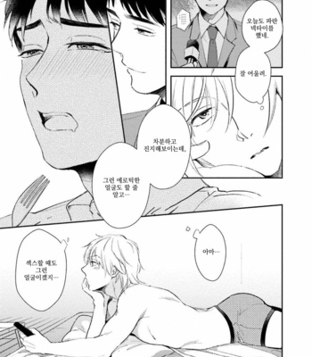 [Natsuhara Saike] 30 Sai Kara no Coming Out [Kr] – Gay Manga sex 126