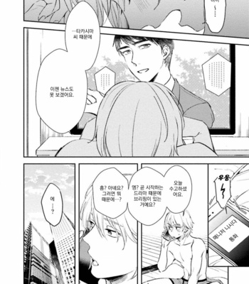 [Natsuhara Saike] 30 Sai Kara no Coming Out [Kr] – Gay Manga sex 127
