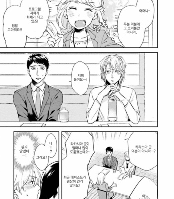 [Natsuhara Saike] 30 Sai Kara no Coming Out [Kr] – Gay Manga sex 128