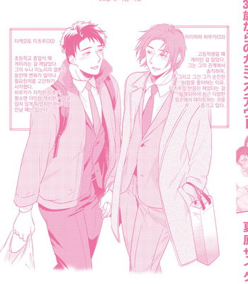 [Natsuhara Saike] 30 Sai Kara no Coming Out [Kr] – Gay Manga sex 198