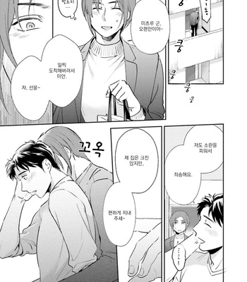 [Natsuhara Saike] 30 Sai Kara no Coming Out [Kr] – Gay Manga sex 188