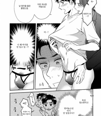 [Natsuhara Saike] 30 Sai Kara no Coming Out [Kr] – Gay Manga sex 189