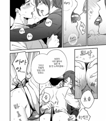 [Natsuhara Saike] 30 Sai Kara no Coming Out [Kr] – Gay Manga sex 191
