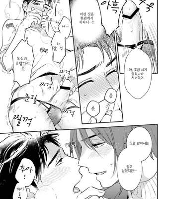 [Natsuhara Saike] 30 Sai Kara no Coming Out [Kr] – Gay Manga sex 192