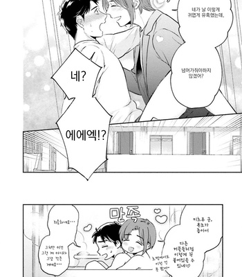 [Natsuhara Saike] 30 Sai Kara no Coming Out [Kr] – Gay Manga sex 193