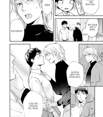 [Natsuhara Saike] 30 Sai Kara no Coming Out [Kr] – Gay Manga sex 166