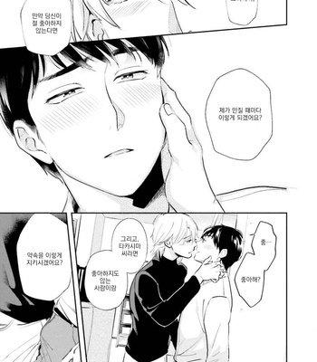 [Natsuhara Saike] 30 Sai Kara no Coming Out [Kr] – Gay Manga sex 167