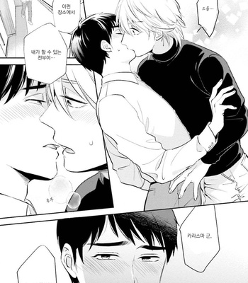 [Natsuhara Saike] 30 Sai Kara no Coming Out [Kr] – Gay Manga sex 169