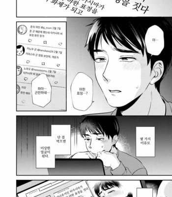 [Natsuhara Saike] 30 Sai Kara no Coming Out [Kr] – Gay Manga sex 152