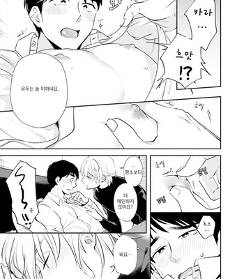[Natsuhara Saike] 30 Sai Kara no Coming Out [Kr] – Gay Manga sex 171