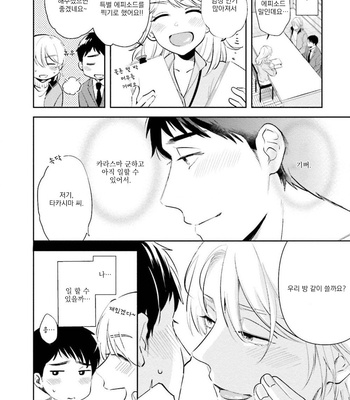 [Natsuhara Saike] 30 Sai Kara no Coming Out [Kr] – Gay Manga sex 182