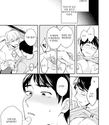 [Natsuhara Saike] 30 Sai Kara no Coming Out [Kr] – Gay Manga sex 155