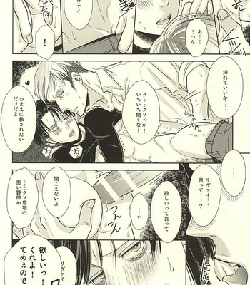 [Lilith (Matthew★Mallow)] Kurai Umi no Mori de – Shingeki no Kyojin dj [JP] – Gay Manga sex 10