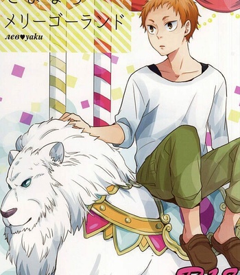 Gay Manga - [100k (Matsumoto Miyoko)] Haikyuu!! dj – Sayonara Merry-go-round [JP] – Gay Manga