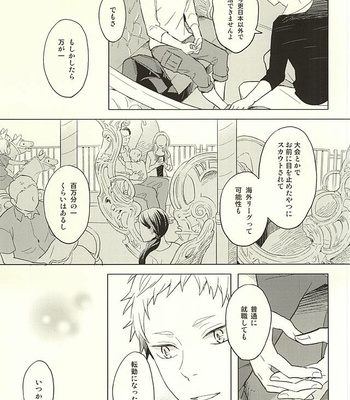 [100k (Matsumoto Miyoko)] Haikyuu!! dj – Sayonara Merry-go-round [JP] – Gay Manga sex 21