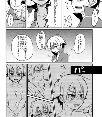 [gorico (Nakasawa)] Cardfight!! Vanguard dj – Seigi no Hara Punch! [JP] – Gay Manga sex 6