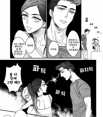 [nyannya] Sweet Heart Trigger [kr] – Gay Manga sex 206