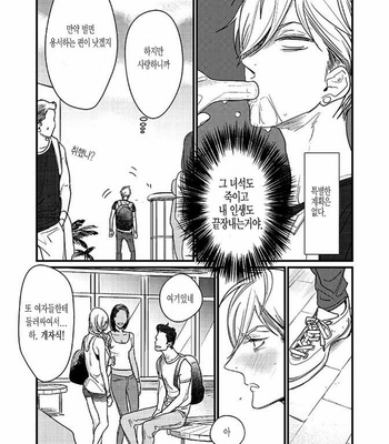[nyannya] Sweet Heart Trigger [kr] – Gay Manga sex 2