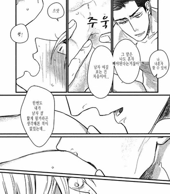[nyannya] Sweet Heart Trigger [kr] – Gay Manga sex 45