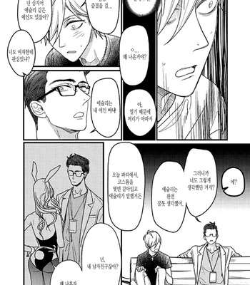 [nyannya] Sweet Heart Trigger [kr] – Gay Manga sex 18