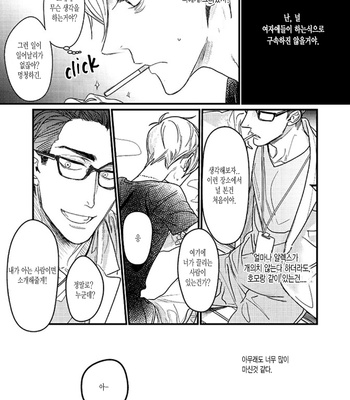 [nyannya] Sweet Heart Trigger [kr] – Gay Manga sex 20