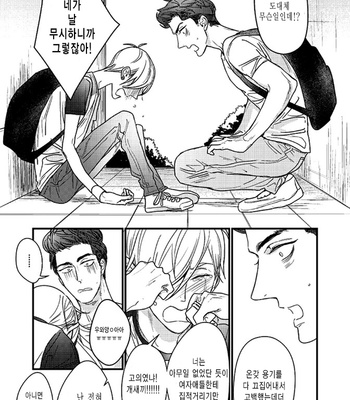 [nyannya] Sweet Heart Trigger [kr] – Gay Manga sex 37
