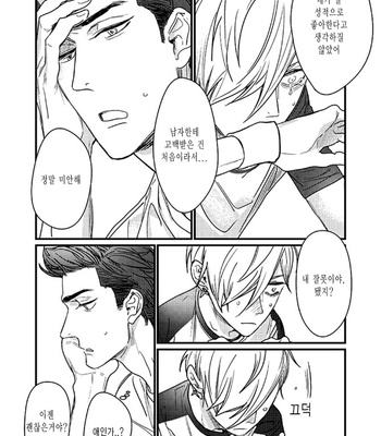 [nyannya] Sweet Heart Trigger [kr] – Gay Manga sex 38