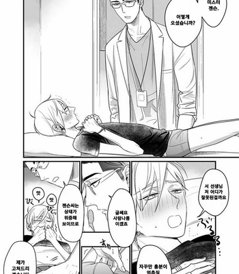 [nyannya] Sweet Heart Trigger [kr] – Gay Manga sex 136
