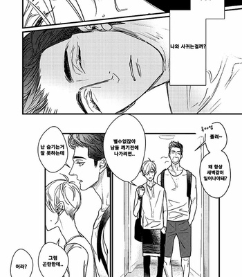 [nyannya] Sweet Heart Trigger [kr] – Gay Manga sex 68
