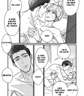 [nyannya] Sweet Heart Trigger [kr] – Gay Manga sex 79