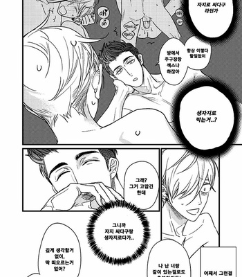 [nyannya] Sweet Heart Trigger [kr] – Gay Manga sex 82