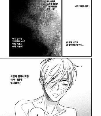 [nyannya] Sweet Heart Trigger [kr] – Gay Manga sex 83