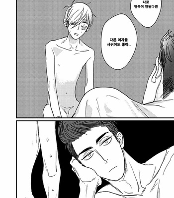 [nyannya] Sweet Heart Trigger [kr] – Gay Manga sex 84