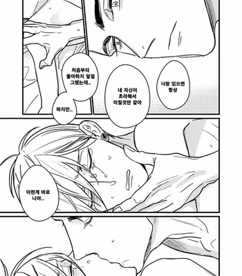 [nyannya] Sweet Heart Trigger [kr] – Gay Manga sex 110