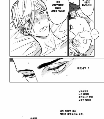 [nyannya] Sweet Heart Trigger [kr] – Gay Manga sex 111