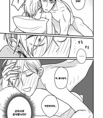 [nyannya] Sweet Heart Trigger [kr] – Gay Manga sex 120