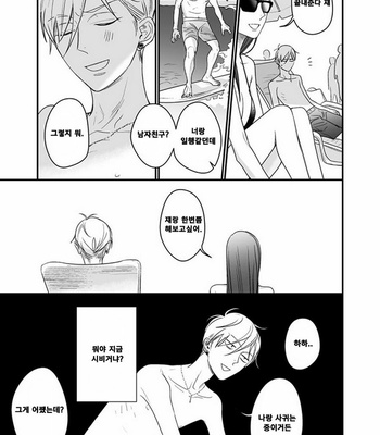 [nyannya] Sweet Heart Trigger [kr] – Gay Manga sex 141
