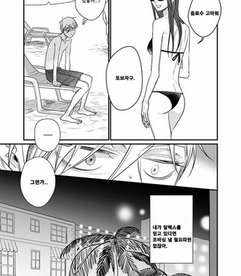 [nyannya] Sweet Heart Trigger [kr] – Gay Manga sex 143