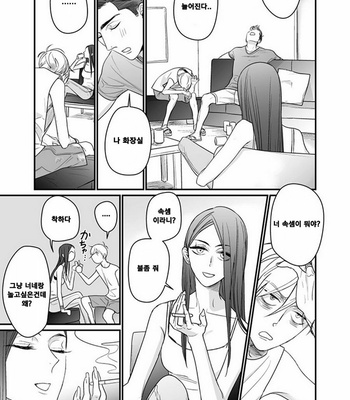 [nyannya] Sweet Heart Trigger [kr] – Gay Manga sex 149