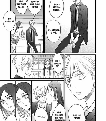 [nyannya] Sweet Heart Trigger [kr] – Gay Manga sex 184