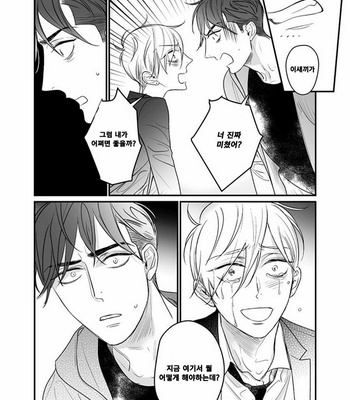 [nyannya] Sweet Heart Trigger [kr] – Gay Manga sex 193