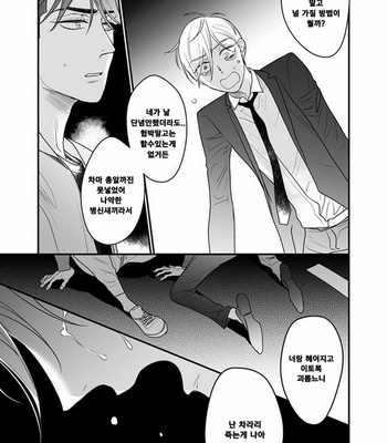 [nyannya] Sweet Heart Trigger [kr] – Gay Manga sex 194
